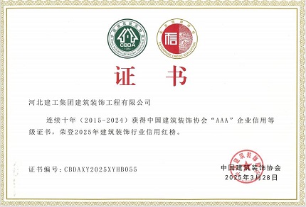 中建協(xié)AAA信用改.jpg