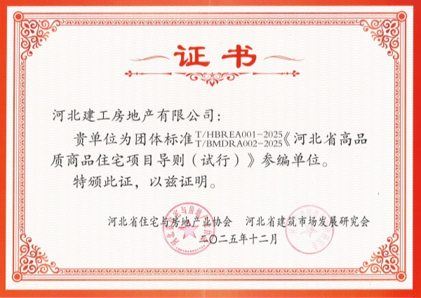 12.15 房地產(chǎn)榮譽(yù) (3)_副本.jpg